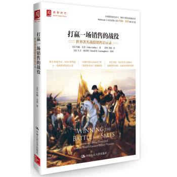 打贏一場銷售的戰役 世界著名戰役銷售啓示錄 pdf epub mobi 電子書 下載