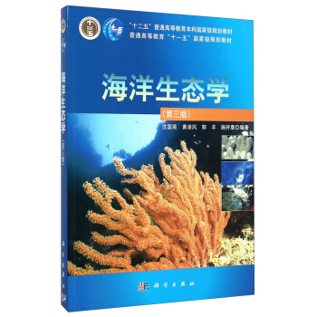 海洋生态学（第三版）/“十二五”普通高等教育本科***规划教材 pdf epub mobi 电子书 下载