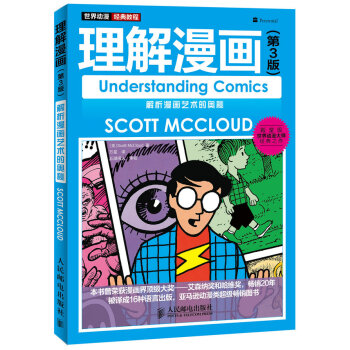 理解漫畫（第3版）：解析漫畫藝術的奧秘 pdf epub mobi 電子書 下載