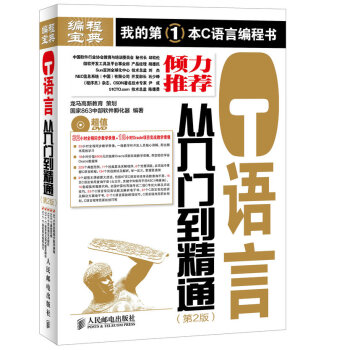 C語言從入門到精通（第2版） pdf epub mobi 電子書 下載