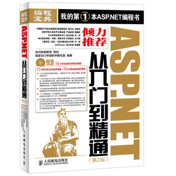 ASP.NET從入門到精通（第2版） pdf epub mobi 電子書 下載