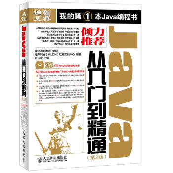 Java從入門到精通（第2版） pdf epub mobi 電子書 下載