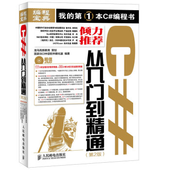 C#從入門到精通（第2版） pdf epub mobi 電子書 下載