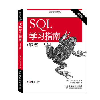 SQL學習指南（第2版 修訂版） pdf epub mobi 電子書 下載
