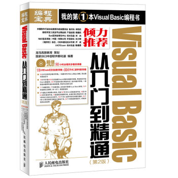 Visual Basic從入門到精通（第2版） pdf epub mobi 電子書 下載