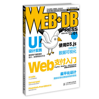 WEB+DB PRESS 中文版 01 pdf epub mobi 电子书 下载