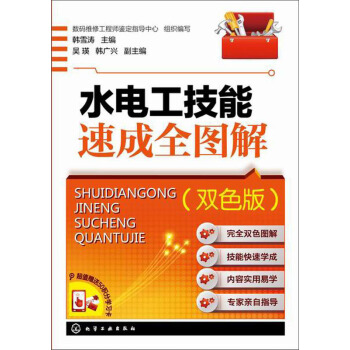 水電工技能速成全圖解（雙色版） pdf epub mobi 電子書 下載