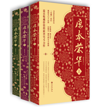 庶本榮華（套裝全3冊） pdf epub mobi 電子書 下載