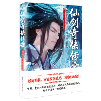 仙剑奇侠传（5） pdf epub mobi 电子书 下载