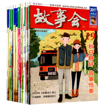 故事會雜誌共13本打包2017年1/2/3/4/12-19期/春增刊經典休閑讀物民間小故事 pdf epub mobi 電子書 下載