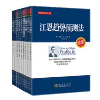 华尔街经典译丛（套装9册）：股票大作手回忆录、股票大作手操盘术、艾略特波浪理论：自然法则、 pdf epub mobi 电子书 下载