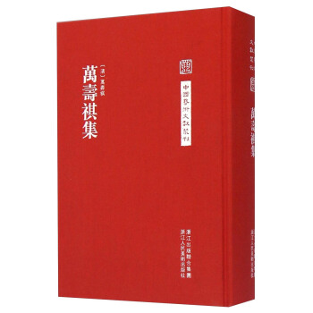 中國藝術文獻叢刊：萬壽祺集 pdf epub mobi 電子書 下載