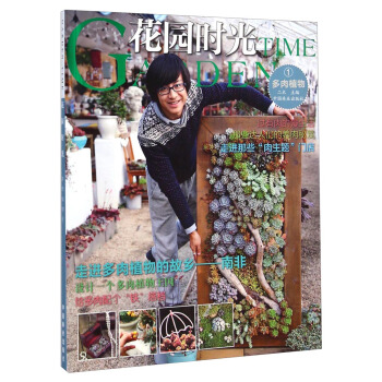 花园时光：多肉植物1 pdf epub mobi 电子书 下载