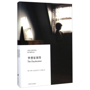 麦克尤恩作品：梦想家彼得（麦克尤恩作品） pdf epub mobi 电子书 下载