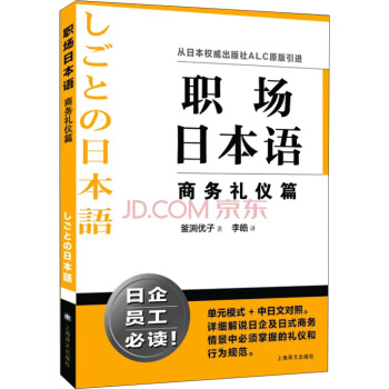 职场日本语：商务礼仪篇 [しごとの日本語　ビジネスマナー編] pdf epub mobi 电子书 下载