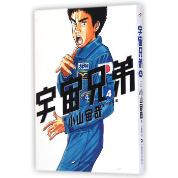 宇宙兄弟4 [Uchu Kyodai] pdf epub mobi 电子书 下载