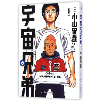 宇宙兄弟6 [Uchu Kyodai] pdf epub mobi 电子书 下载