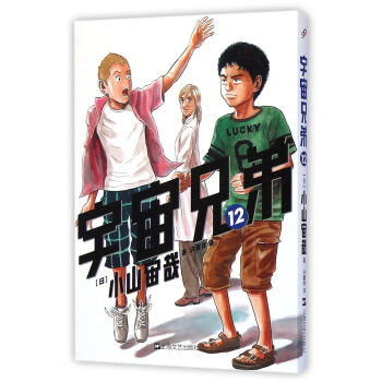 宇宙兄弟12 pdf epub mobi 電子書 下載