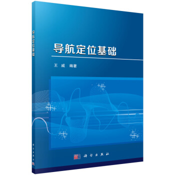 导航定位基础