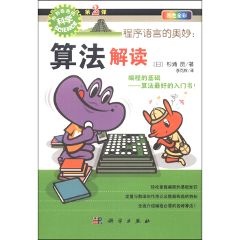 程序语言的奥妙：算法解读 pdf epub mobi 电子书 下载