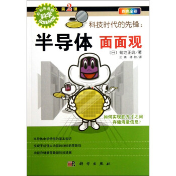 科技時代的先鋒：半導體麵麵觀 pdf epub mobi 電子書 下載