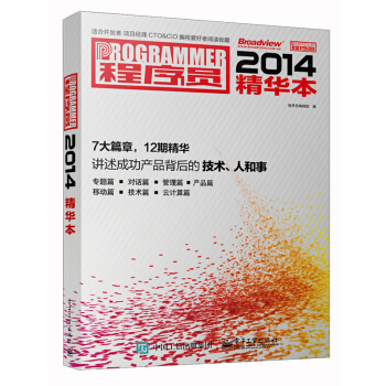 程序員（2014精華本） pdf epub mobi 電子書 下載
