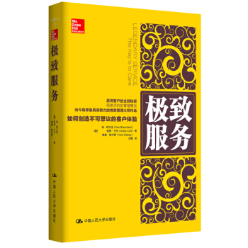 極緻服務：如何創造不可思議的客戶體驗 pdf epub mobi 電子書 下載