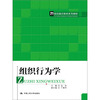 组织行为学 pdf epub mobi 电子书 下载