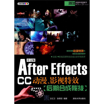 中文版After Effects CC动漫影视特效后期合成秘技（附光盘） pdf epub mobi 电子书 下载