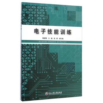 電子技能訓練 pdf epub mobi 電子書 下載