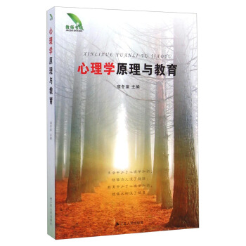 心理學原理與教育 pdf epub mobi 電子書 下載
