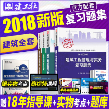 一級建造師2018教材配套復習題集 建築市政機電水利公路 一建2018年考試用書 市政專業 pdf epub mobi 電子書 下載