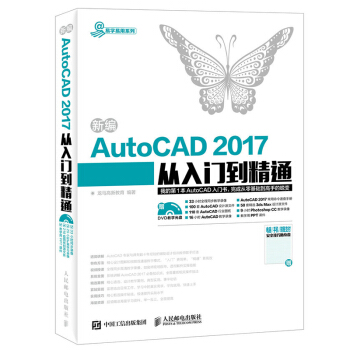 包邮 新编AutoCAD 2017从入门到精通 cad2017软件教程书教材自学书籍 pdf epub mobi 电子书 下载