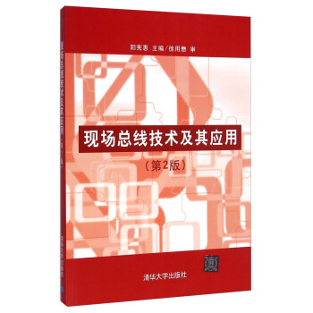 现场总线技术及其应用（第2版） pdf epub mobi 电子书 下载
