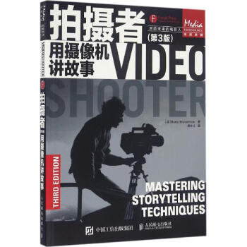 拍攝者(第3版) pdf epub mobi 電子書 下載