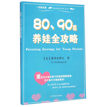 8090後養娃全攻略 [Parenting Strategy for Young Parents] pdf epub mobi 電子書 下載