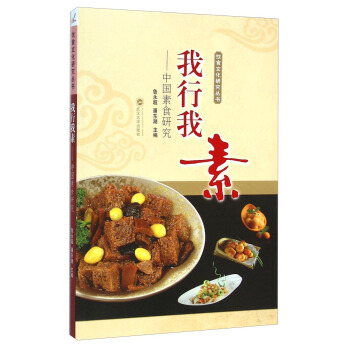 我行我素：中国素食研究 pdf epub mobi 电子书 下载