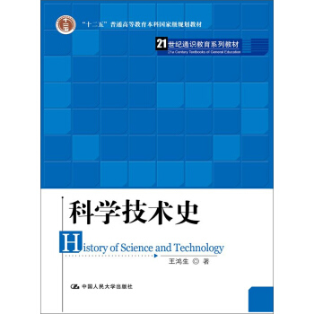 科學技術史 pdf epub mobi 電子書 下載