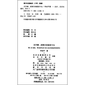 無字碑：武則天的前世今生 pdf epub mobi 電子書 下載