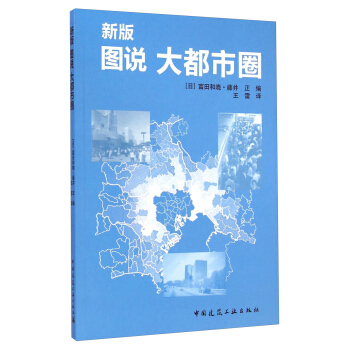 新版图说大都市圈