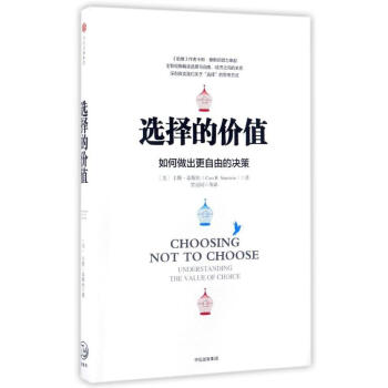 选择的价值