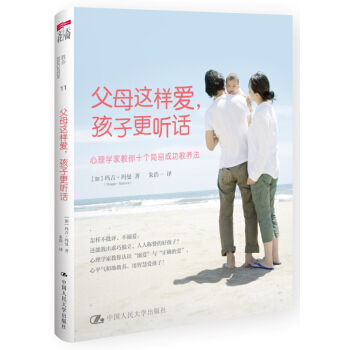 父母這樣愛，孩子更聽話 pdf epub mobi 電子書 下載
