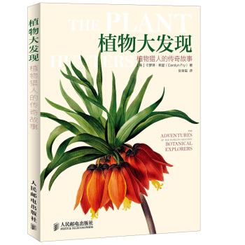 植物大发现 植物猎人的传奇故事 pdf epub mobi 下载