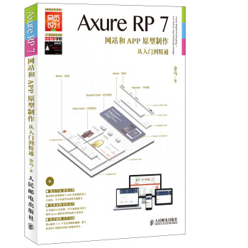 Axure RP7：網站和APP原型製作從入門到精通 pdf epub mobi 電子書 下載