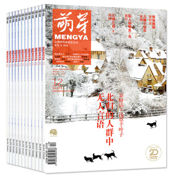 萌芽雜誌2017年1-3/5-9/11/12月共10本打包 青春原創文學期刊青少年作文素材課外閱讀 pdf epub mobi 電子書 下載