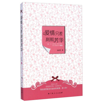 愛情隻差刹那芳華 pdf epub mobi 電子書 下載