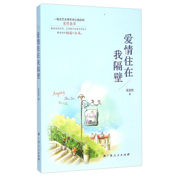 愛情住在我隔壁 pdf epub mobi 電子書 下載