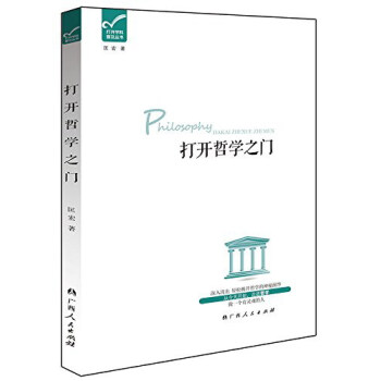 打開學科普及叢書：打開哲學之門 pdf epub mobi 電子書 下載