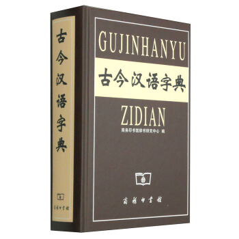 古今漢語字典 pdf epub mobi 電子書 下載