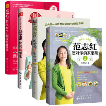 範誌紅健康飲食書籍套裝4冊 寫給女人的美麗健康書+健康快到碗裏來+範誌紅吃對你的傢常菜(1 pdf epub mobi 電子書 下載